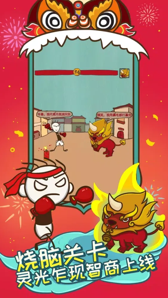 史上最坑爹的游戏5（史小坑的春节假期） Screenshots
