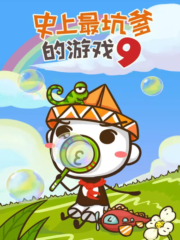 Ảnh chụp màn hình của 史上最坑爹的游戏9：快乐六一 iPad 