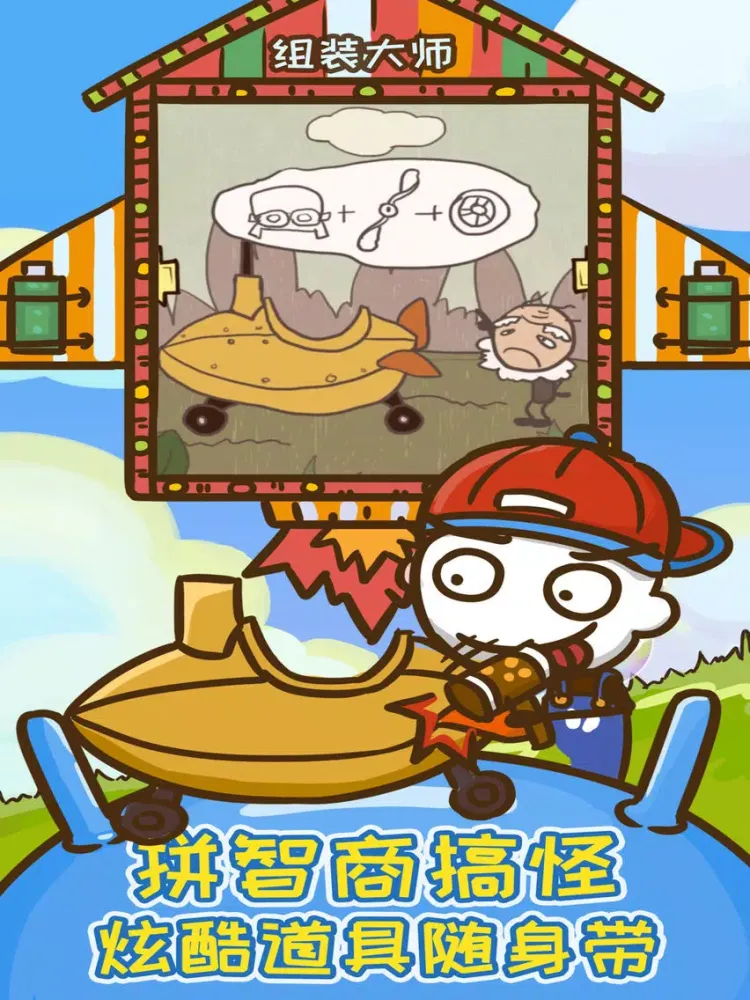 Ảnh chụp màn hình của 史上最坑爹的游戏9：快乐六一 iPad 