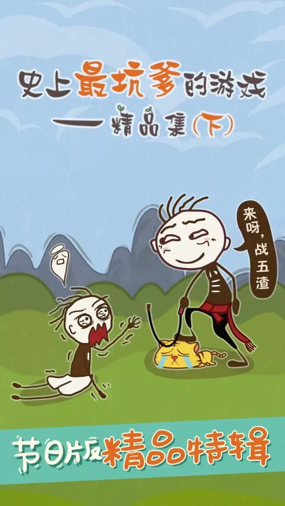 Captures d'écran de 精品集（下）-世界级烧脑的全民密室逃脱
