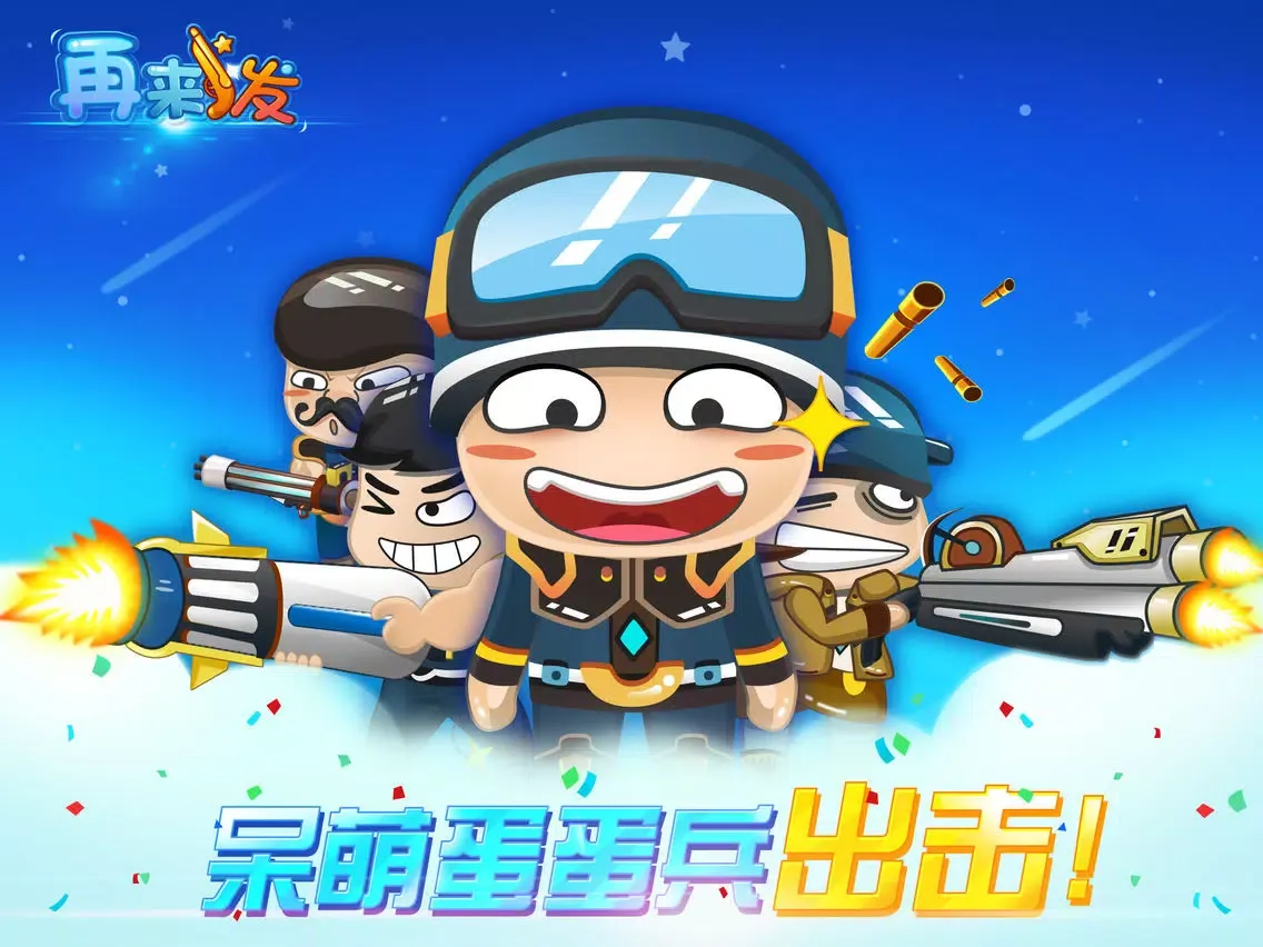 صور 再来一发-枪王之王之挑战CF枪神 iPad 
