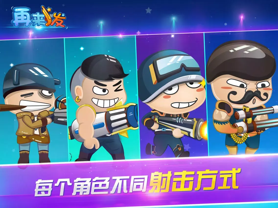 صور 再来一发-枪王之王之挑战CF枪神 iPad 