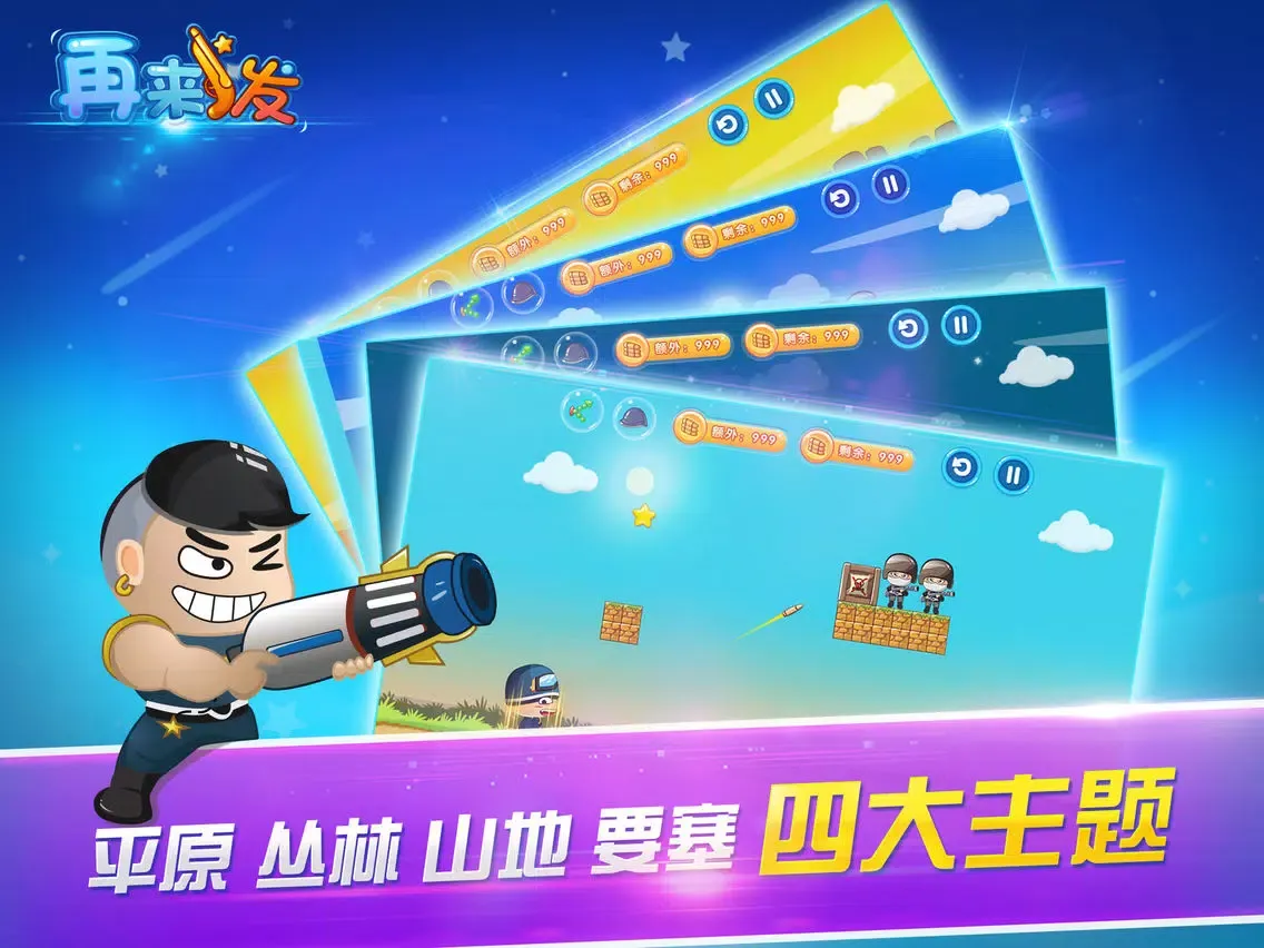 صور 再来一发-枪王之王之挑战CF枪神 iPad 