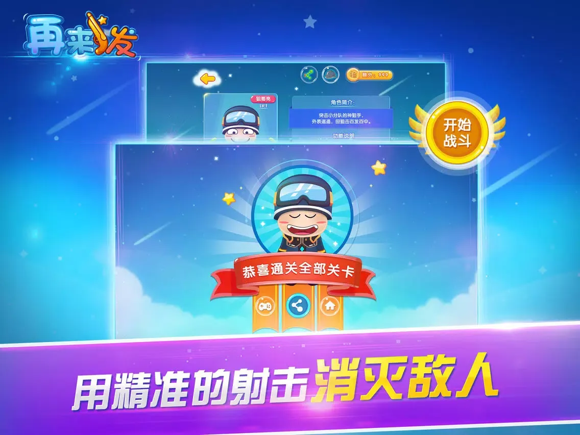 صور 再来一发-枪王之王之挑战CF枪神 iPad 