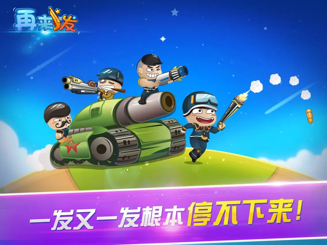 صور 再来一发-枪王之王之挑战CF枪神 iPad 