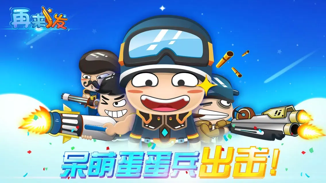 صور 再来一发-枪王之王之挑战CF枪神