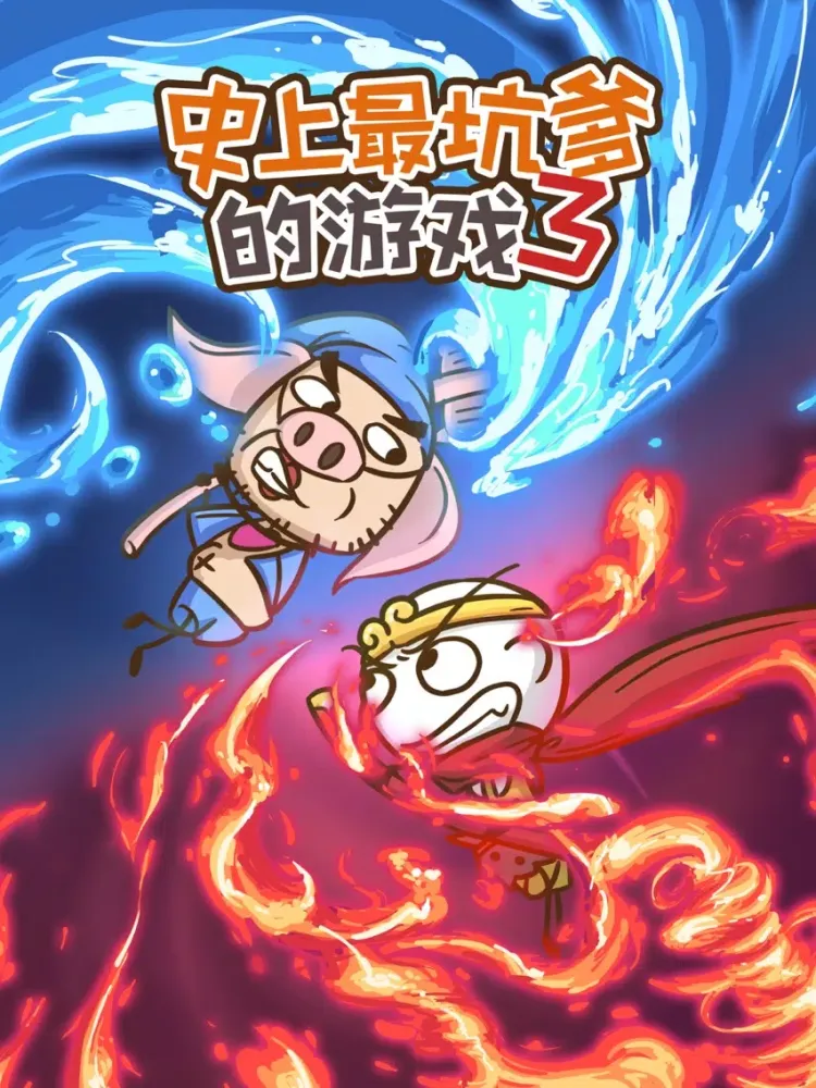 史上最坑爹的游戏3 iPad  Screenshots