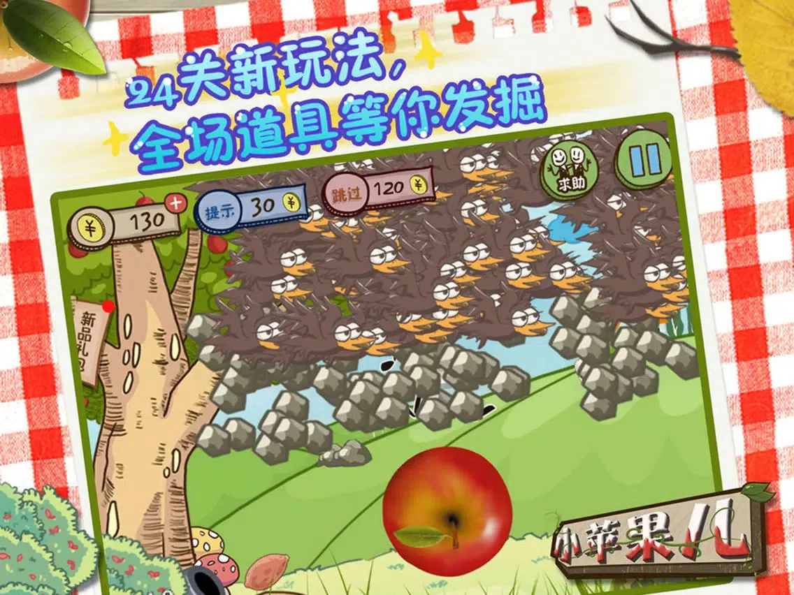 小苹果儿：根本停不下来（欢乐益智休闲游戏） iPad  Ekran Görüntüleri