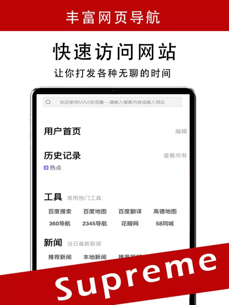 Capturas de tela do 浏览器Max iPad 