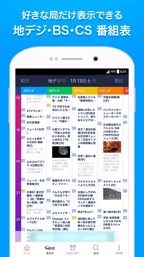 Ｇガイド番組表（ソフトバンク・イーモバイル・ウィルコム版）应用截图