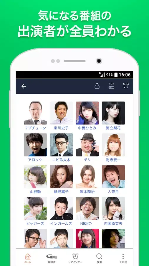 Ｇガイド番組表（ソフトバンク・イーモバイル・ウィルコム版）应用截图