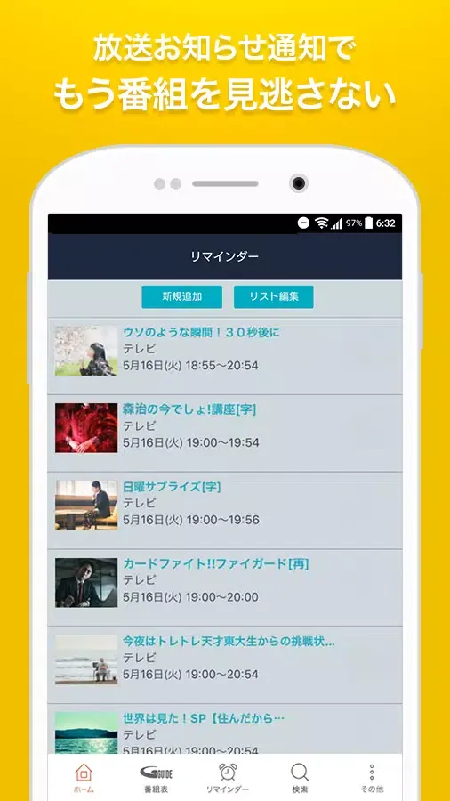 Ｇガイド番組表（ソフトバンク・イーモバイル・ウィルコム版）应用截图