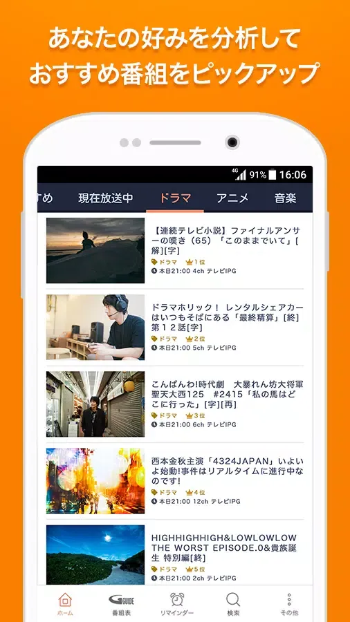 Ｇガイド番組表（ソフトバンク・イーモバイル・ウィルコム版）应用截图