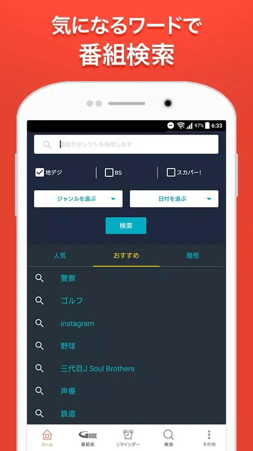 Ｇガイド番組表（ソフトバンク・イーモバイル・ウィルコム版）应用截图