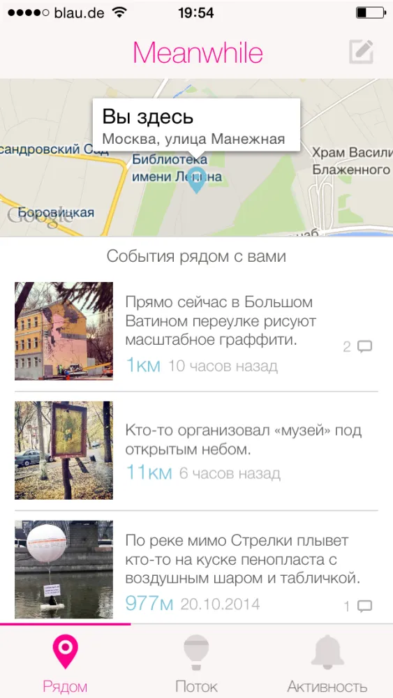 Capturas de tela do Meanwhile - городские новости. Локальные новости Москвы, Санкт-Петербурга и не только!