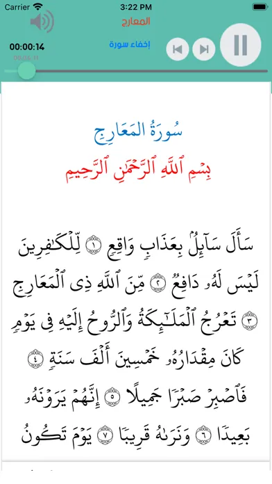 القران الكريم العفاسي بدون نت應用截圖