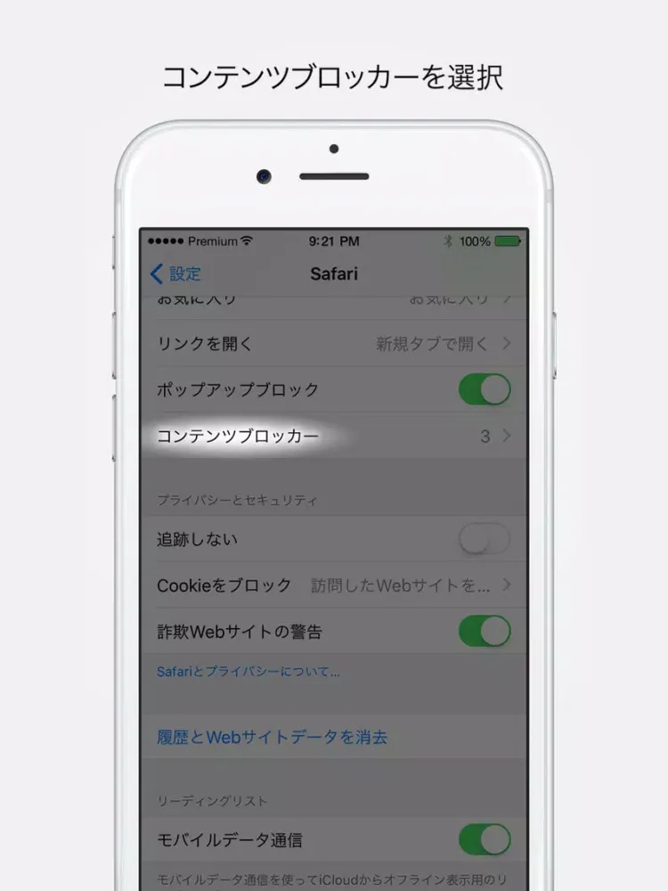 Screenshot di 広告ブロッカー for safari iPad 