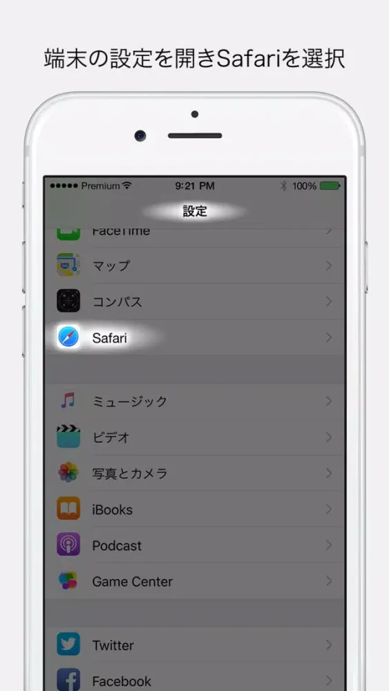 Screenshot di 広告ブロッカー for safari