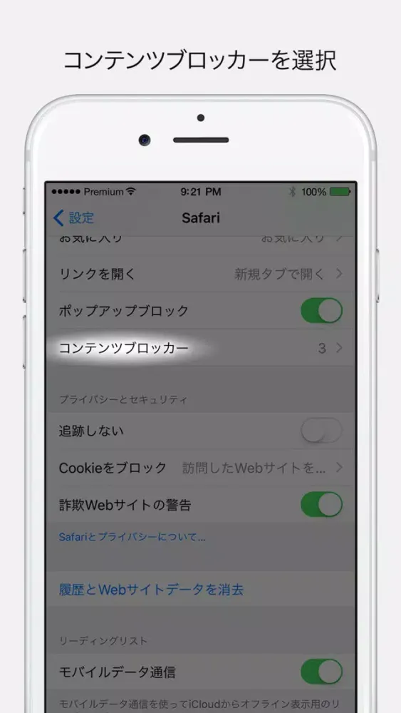 Screenshot di 広告ブロッカー for safari