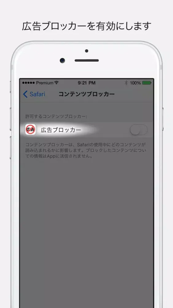 Screenshot di 広告ブロッカー for safari