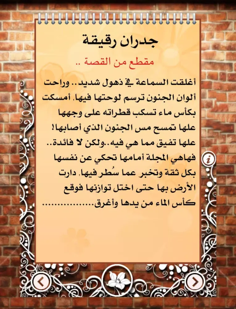 Capturas de tela do جدران رقيقة - قصة قصيرة iPad 