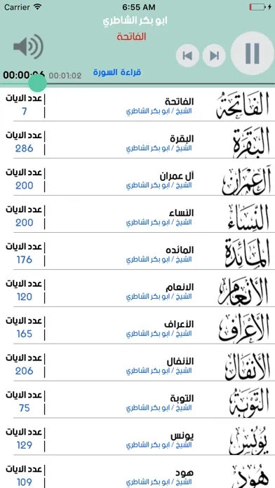 Captures d'écran de القران الكريم الشيخ ابو بكر الشاطري بدون انترنت