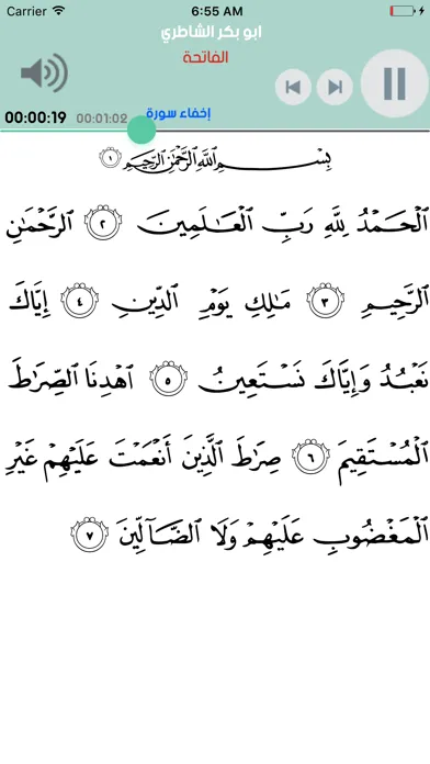Captures d'écran de القران الكريم الشيخ ابو بكر الشاطري بدون انترنت