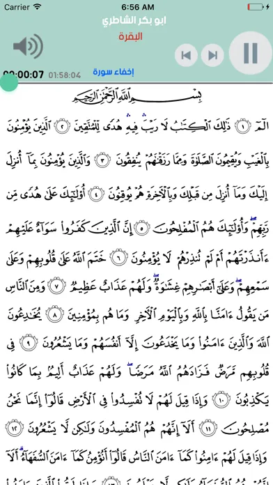 Captures d'écran de القران الكريم الشيخ ابو بكر الشاطري بدون انترنت