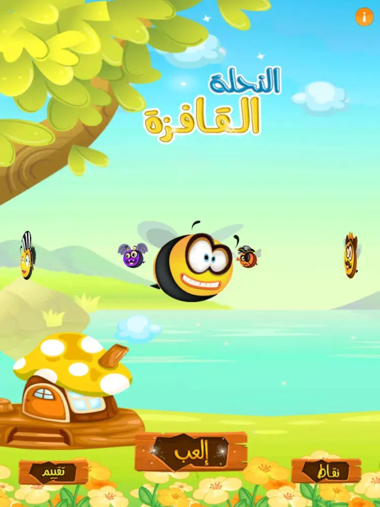 النحلة القافزة iPad  Screenshots
