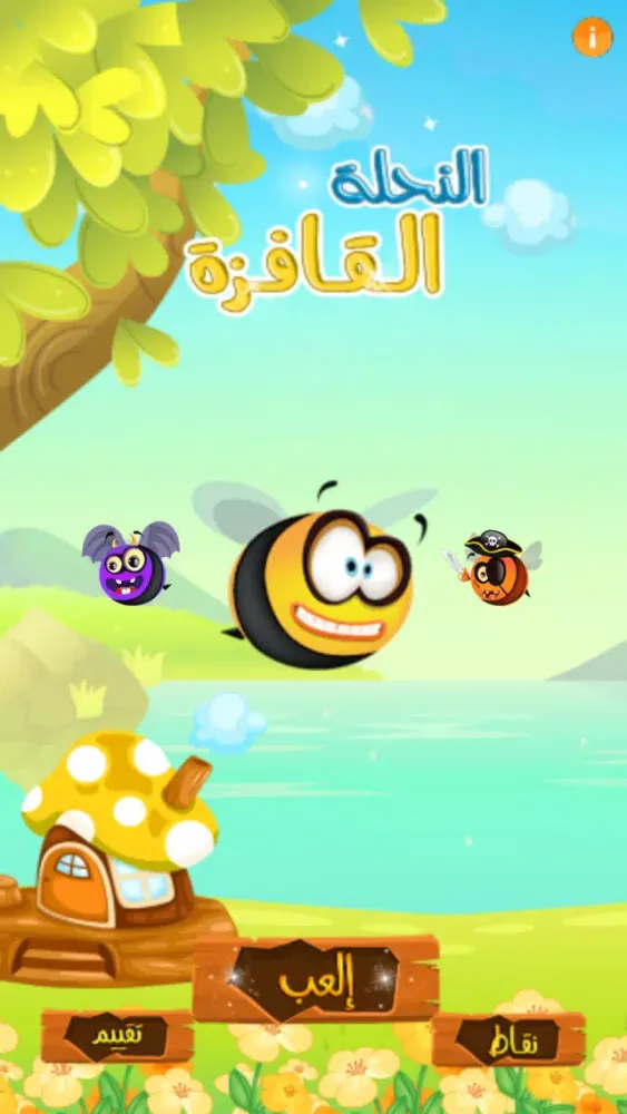 النحلة القافزة Screenshots