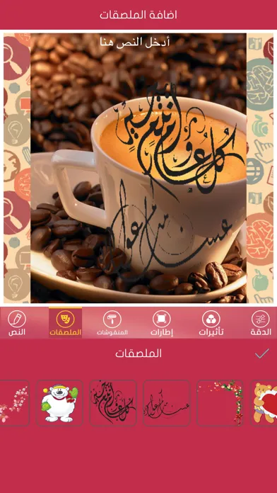 ภาพหน้าจอของ فرشاتي المطور - تعديل الصور و الكتابة عليها