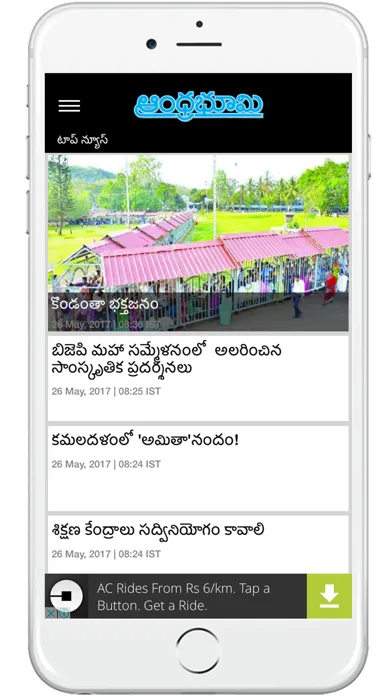 AndhraBhoomi for iPhone/iPad Ekran Görüntüleri