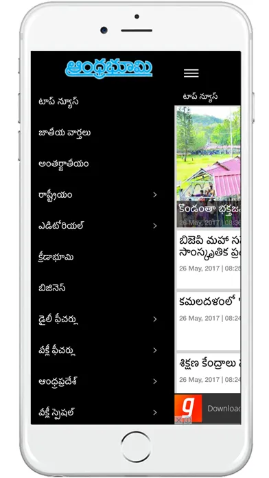 AndhraBhoomi for iPhone/iPad Ekran Görüntüleri