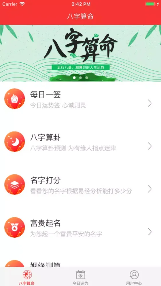 八字算命-专业生辰八字算命占卜app应用截图