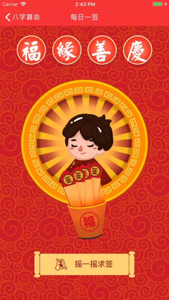八字算命-专业生辰八字算命占卜app应用截图