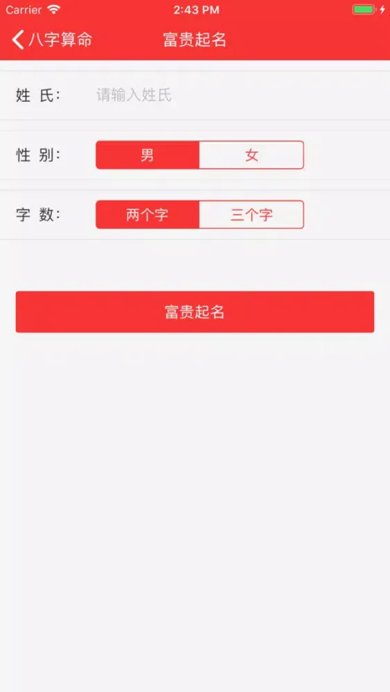 八字算命-专业生辰八字算命占卜app应用截图