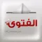 الفتوى