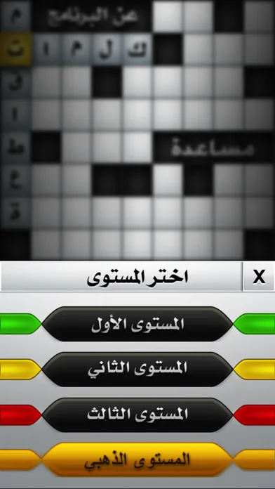 Ar CrossWord - كلمات متقاطعة应用截图