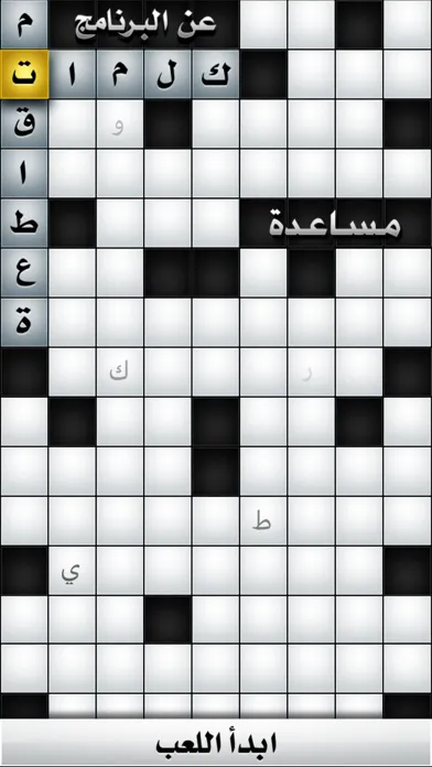 Ar CrossWord - كلمات متقاطعة应用截图