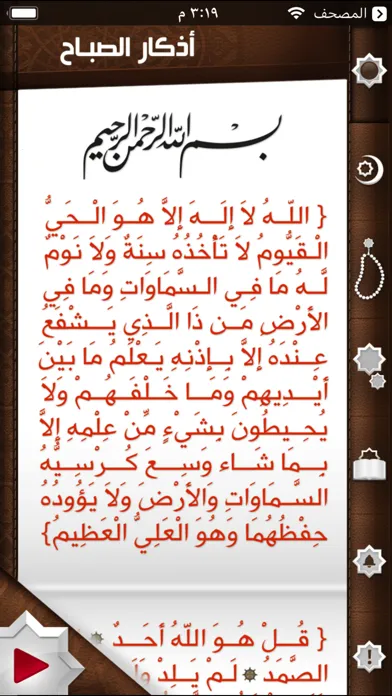 تصاویر iAzkar - آي أذكار