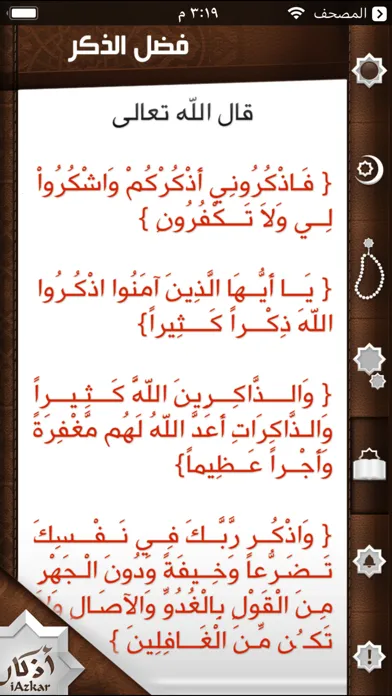 تصاویر iAzkar - آي أذكار