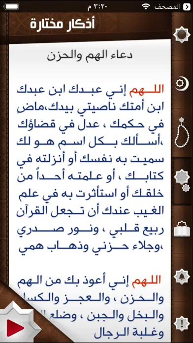 تصاویر iAzkar - آي أذكار