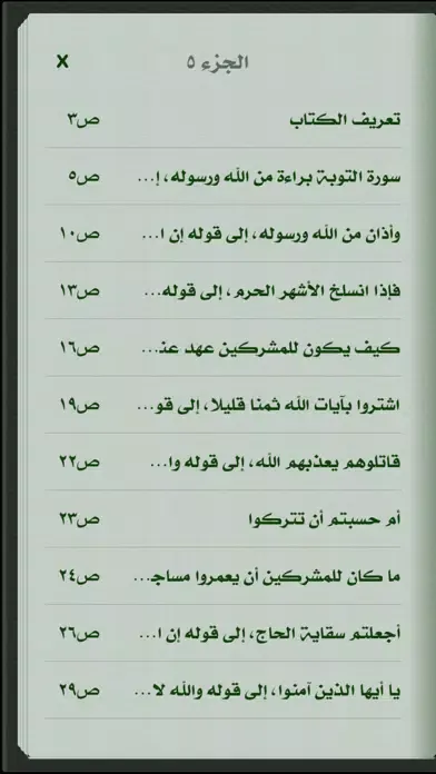 Zrzuty ekranu مجمع البيان في تفسير القرآن