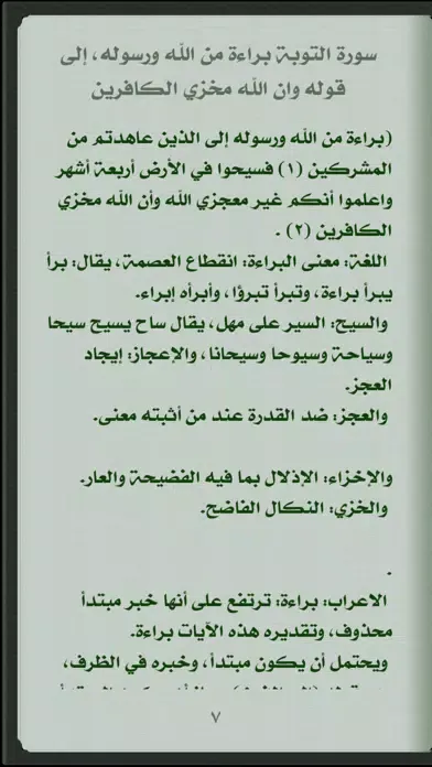 Zrzuty ekranu مجمع البيان في تفسير القرآن