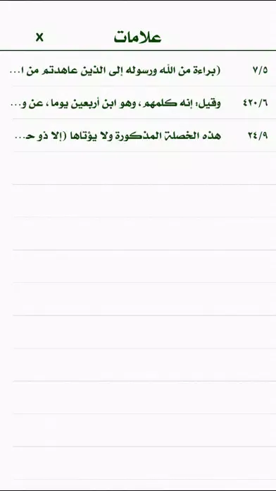 Zrzuty ekranu مجمع البيان في تفسير القرآن