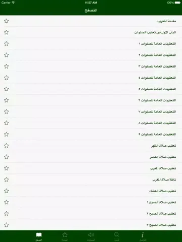 Скриншоты مفاتيح الجنان الناطق iPad 