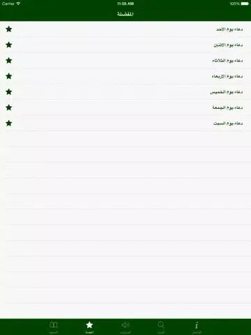 Скриншоты مفاتيح الجنان الناطق iPad 