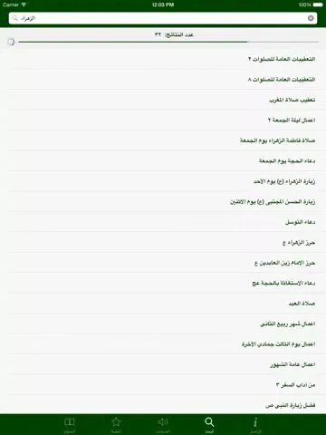 Скриншоты مفاتيح الجنان الناطق iPad 