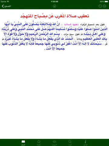 Скриншоты مفاتيح الجنان الناطق iPad 