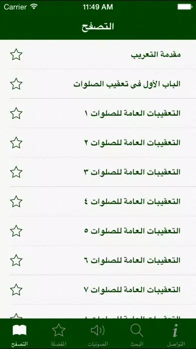Скриншоты مفاتيح الجنان الناطق